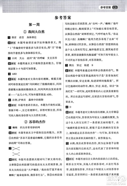 宁夏人民教育出版社2024年春经纶学霸学霸的暑假语文阅读集训二升三年级语文人教版答案