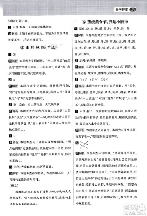 宁夏人民教育出版社2024年春经纶学霸学霸的暑假语文阅读集训二升三年级语文人教版答案