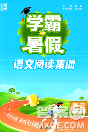 宁夏人民教育出版社2024年春经纶学霸学霸的暑假语文阅读集训一升二年级语文人教版答案