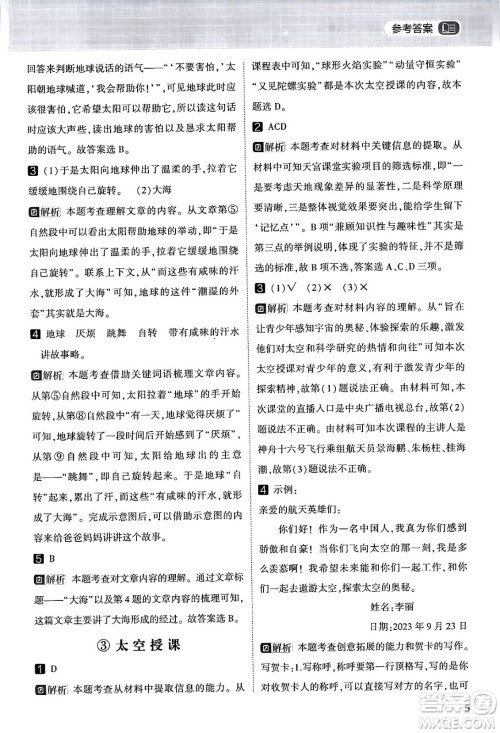 宁夏人民教育出版社2024年春经纶学霸学霸的暑假语文阅读集训二升三年级语文人教版答案