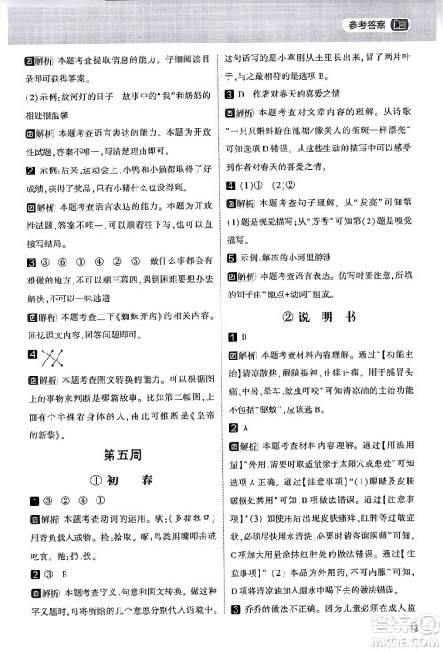 宁夏人民教育出版社2024年春经纶学霸学霸的暑假语文阅读集训二升三年级语文人教版答案