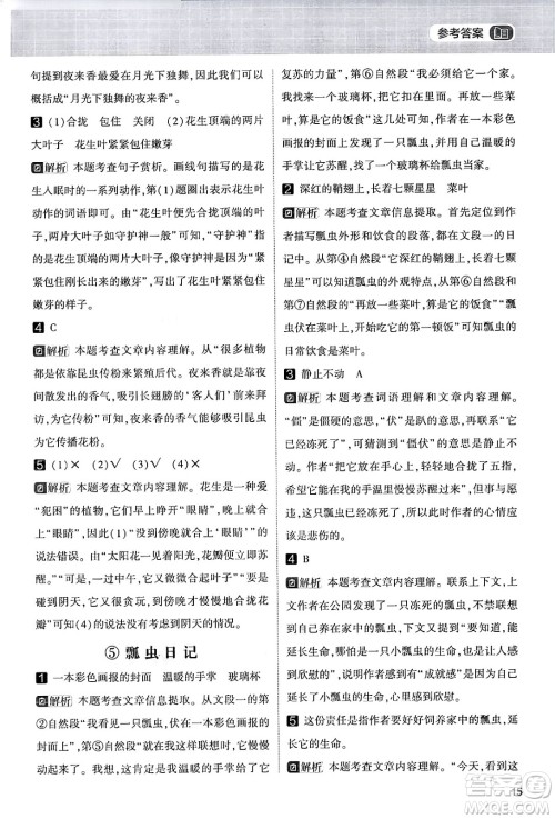 宁夏人民教育出版社2024年春经纶学霸学霸的暑假语文阅读集训二升三年级语文人教版答案