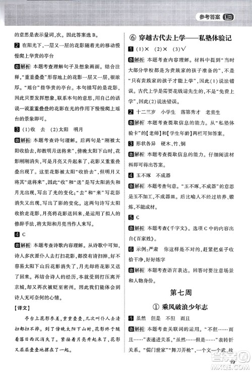 宁夏人民教育出版社2024年春经纶学霸学霸的暑假语文阅读集训二升三年级语文人教版答案