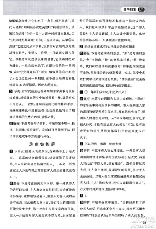 宁夏人民教育出版社2024年春经纶学霸学霸的暑假语文阅读集训二升三年级语文人教版答案