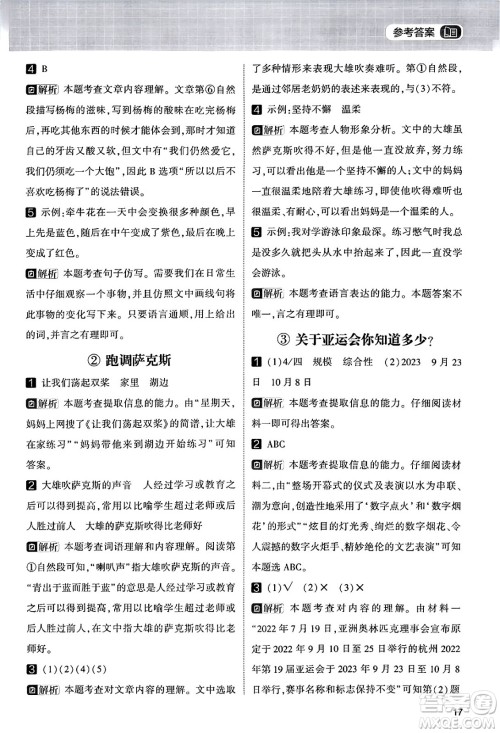 宁夏人民教育出版社2024年春经纶学霸学霸的暑假语文阅读集训二升三年级语文人教版答案