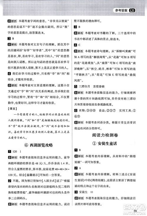 宁夏人民教育出版社2024年春经纶学霸学霸的暑假语文阅读集训二升三年级语文人教版答案