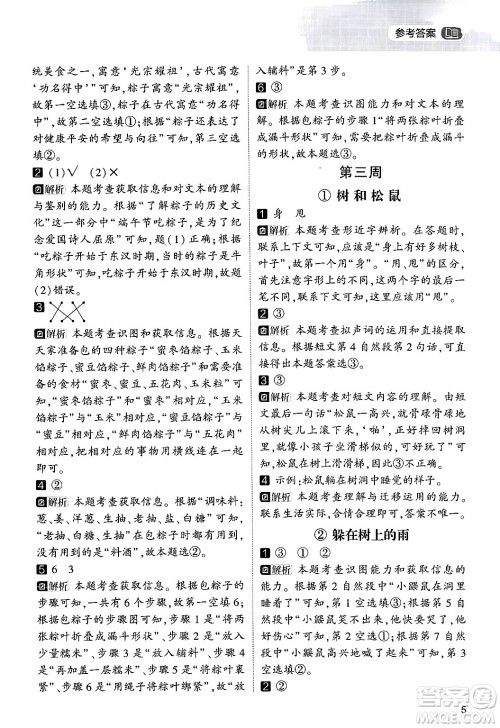 宁夏人民教育出版社2024年春经纶学霸学霸的暑假语文阅读集训一升二年级语文人教版答案