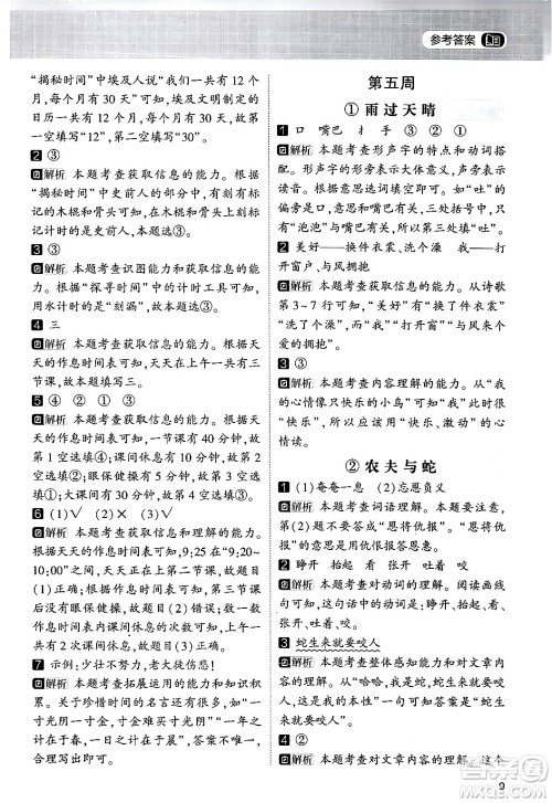宁夏人民教育出版社2024年春经纶学霸学霸的暑假语文阅读集训一升二年级语文人教版答案