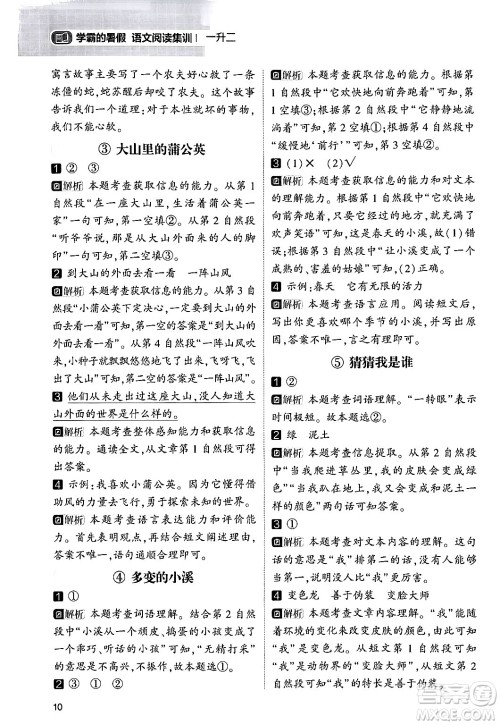 宁夏人民教育出版社2024年春经纶学霸学霸的暑假语文阅读集训一升二年级语文人教版答案