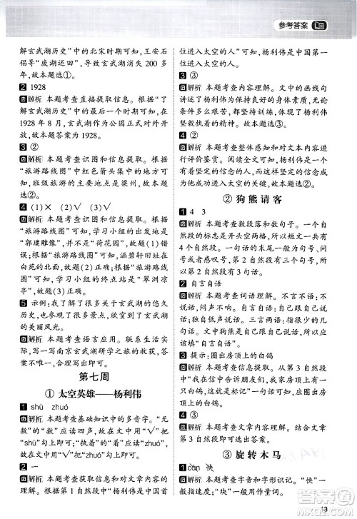 宁夏人民教育出版社2024年春经纶学霸学霸的暑假语文阅读集训一升二年级语文人教版答案