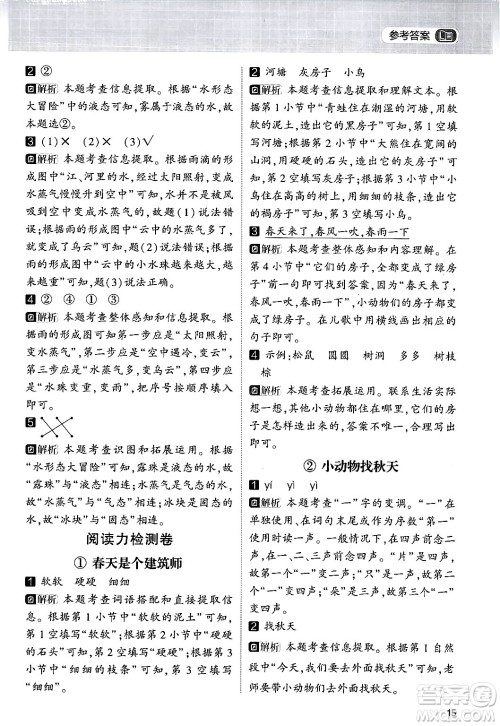 宁夏人民教育出版社2024年春经纶学霸学霸的暑假语文阅读集训一升二年级语文人教版答案