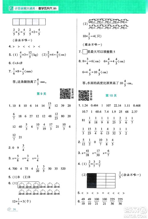 宁夏人民教育出版社2024年春经纶学霸学霸的暑假计算暑假大通关五升六年级数学北师大版答案 宁夏人民教育出版社2024年春经纶学霸学霸的暑假计算暑假大通关五升六年级数学北师大版答案