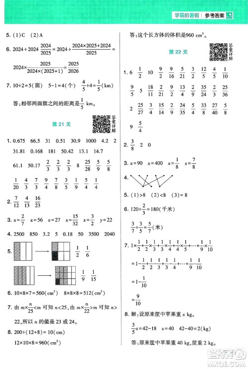 宁夏人民教育出版社2024年春经纶学霸学霸的暑假计算暑假大通关五升六年级数学北师大版答案 宁夏人民教育出版社2024年春经纶学霸学霸的暑假计算暑假大通关五升六年级数学北师大版答案