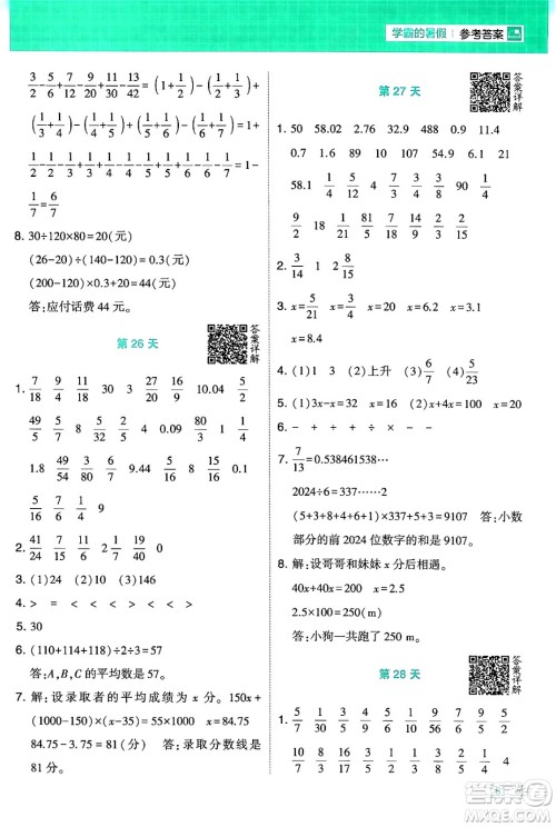 宁夏人民教育出版社2024年春经纶学霸学霸的暑假计算暑假大通关五升六年级数学北师大版答案 宁夏人民教育出版社2024年春经纶学霸学霸的暑假计算暑假大通关五升六年级数学北师大版答案