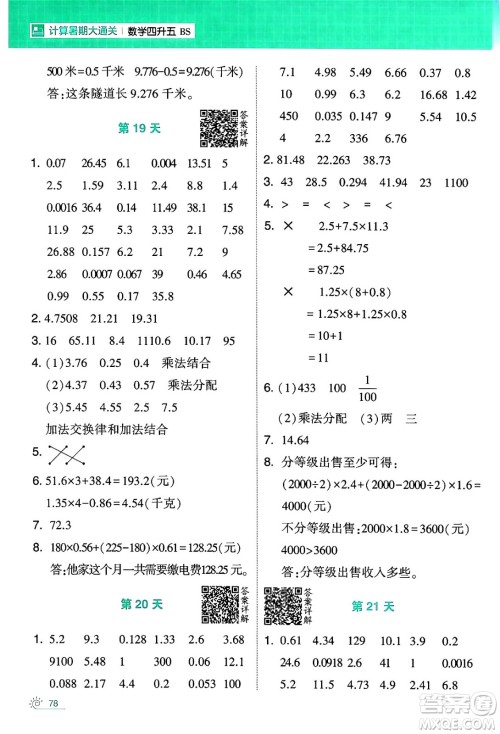 宁夏人民教育出版社2024年春经纶学霸学霸的暑假计算暑假大通关四升五年级数学北师大版答案 宁夏人民教育出版社2024年春经纶学霸学霸的暑假计算暑假大通关四升五年级数学北师大版答案