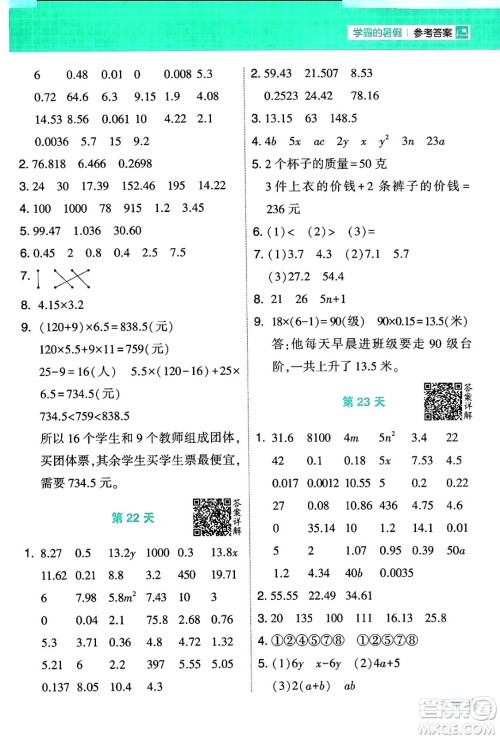宁夏人民教育出版社2024年春经纶学霸学霸的暑假计算暑假大通关四升五年级数学北师大版答案 宁夏人民教育出版社2024年春经纶学霸学霸的暑假计算暑假大通关四升五年级数学北师大版答案