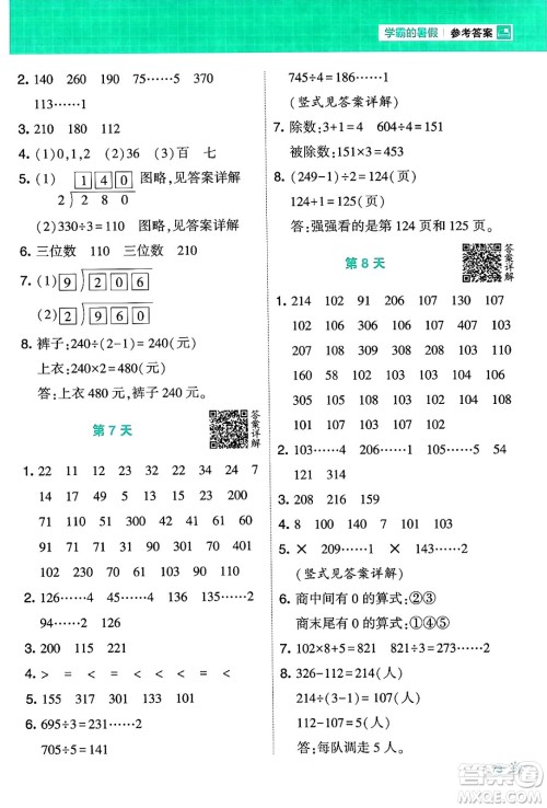 宁夏人民教育出版社2024年春经纶学霸学霸的暑假计算暑假大通关三升四年级数学北师大版答案