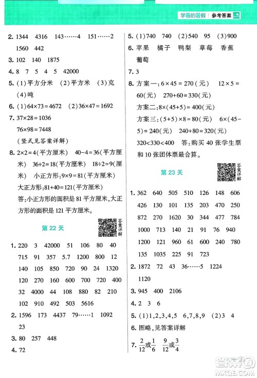 宁夏人民教育出版社2024年春经纶学霸学霸的暑假计算暑假大通关三升四年级数学北师大版答案