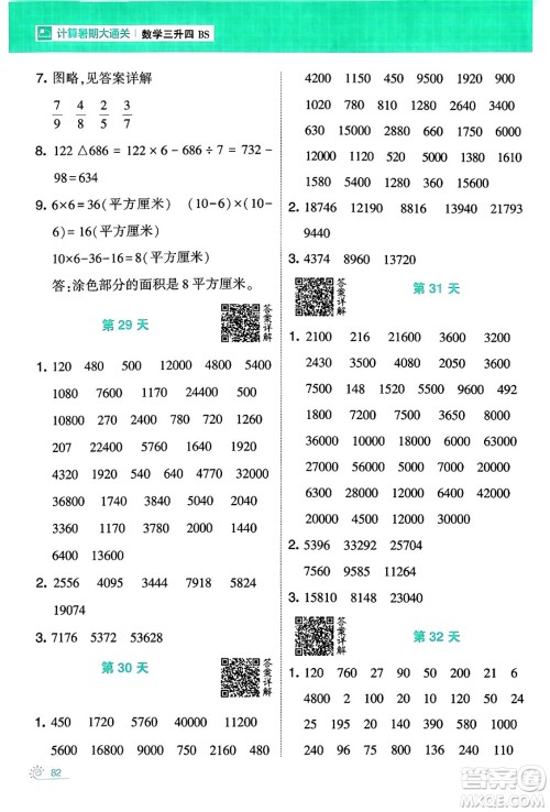 宁夏人民教育出版社2024年春经纶学霸学霸的暑假计算暑假大通关三升四年级数学北师大版答案