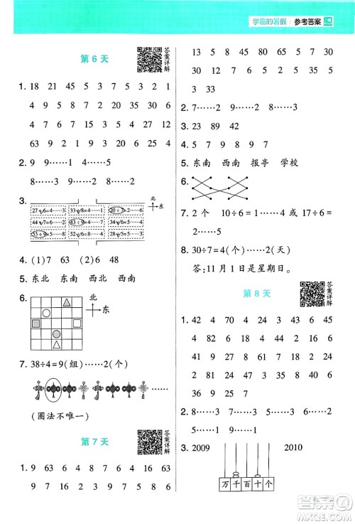 宁夏人民教育出版社2024年春经纶学霸学霸的暑假计算暑假大通关二升三年级数学北师大版答案