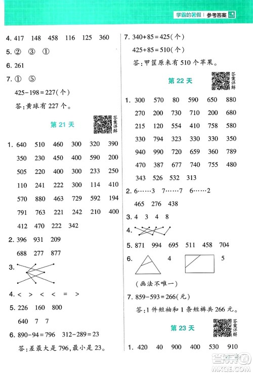 宁夏人民教育出版社2024年春经纶学霸学霸的暑假计算暑假大通关二升三年级数学北师大版答案