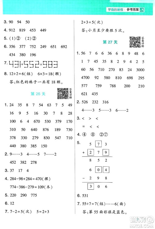 宁夏人民教育出版社2024年春经纶学霸学霸的暑假计算暑假大通关二升三年级数学北师大版答案