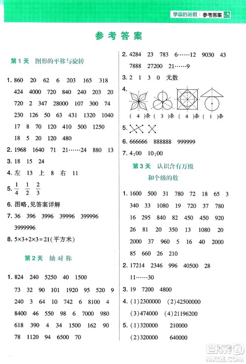 宁夏人民教育出版社2024年春经纶学霸学霸的暑假计算暑假大通关四升五年级数学苏教版答案