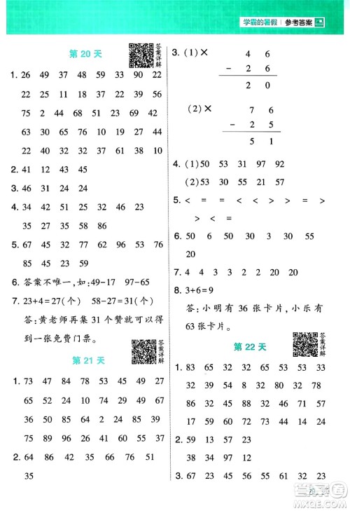 宁夏人民教育出版社2024年春经纶学霸学霸的暑假计算暑假大通关一升二年级数学北师大版答案