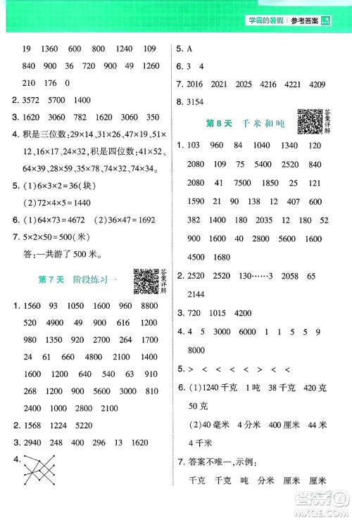 宁夏人民教育出版社2024年春经纶学霸学霸的暑假计算暑假大通关三升四年级数学苏教版答案 宁夏人民教育出版社2024年春经纶学霸学霸的暑假计算暑假大通关三升四年级数学苏教版答案