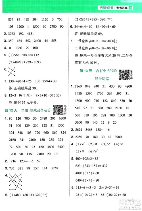 宁夏人民教育出版社2024年春经纶学霸学霸的暑假计算暑假大通关三升四年级数学苏教版答案 宁夏人民教育出版社2024年春经纶学霸学霸的暑假计算暑假大通关三升四年级数学苏教版答案