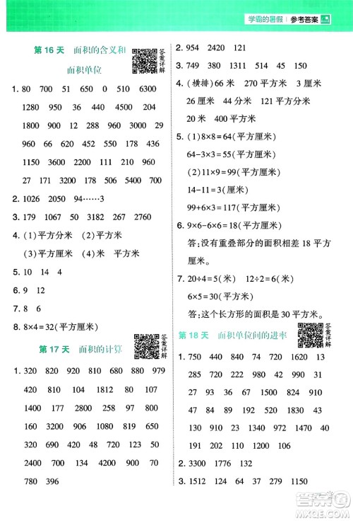 宁夏人民教育出版社2024年春经纶学霸学霸的暑假计算暑假大通关三升四年级数学苏教版答案 宁夏人民教育出版社2024年春经纶学霸学霸的暑假计算暑假大通关三升四年级数学苏教版答案