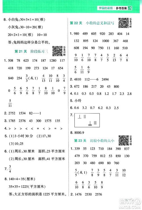 宁夏人民教育出版社2024年春经纶学霸学霸的暑假计算暑假大通关三升四年级数学苏教版答案 宁夏人民教育出版社2024年春经纶学霸学霸的暑假计算暑假大通关三升四年级数学苏教版答案