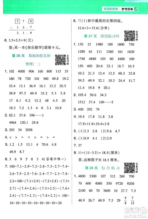 宁夏人民教育出版社2024年春经纶学霸学霸的暑假计算暑假大通关三升四年级数学苏教版答案 宁夏人民教育出版社2024年春经纶学霸学霸的暑假计算暑假大通关三升四年级数学苏教版答案