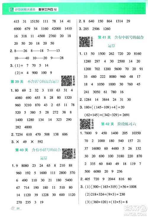 宁夏人民教育出版社2024年春经纶学霸学霸的暑假计算暑假大通关三升四年级数学苏教版答案 宁夏人民教育出版社2024年春经纶学霸学霸的暑假计算暑假大通关三升四年级数学苏教版答案