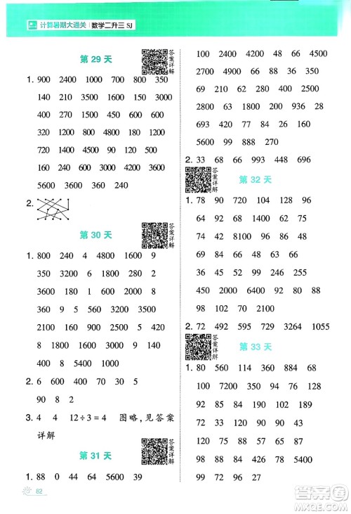 宁夏人民教育出版社2024年春经纶学霸学霸的暑假计算暑假大通关二升三年级数学苏教版答案