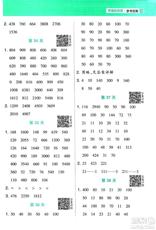 宁夏人民教育出版社2024年春经纶学霸学霸的暑假计算暑假大通关二升三年级数学苏教版答案