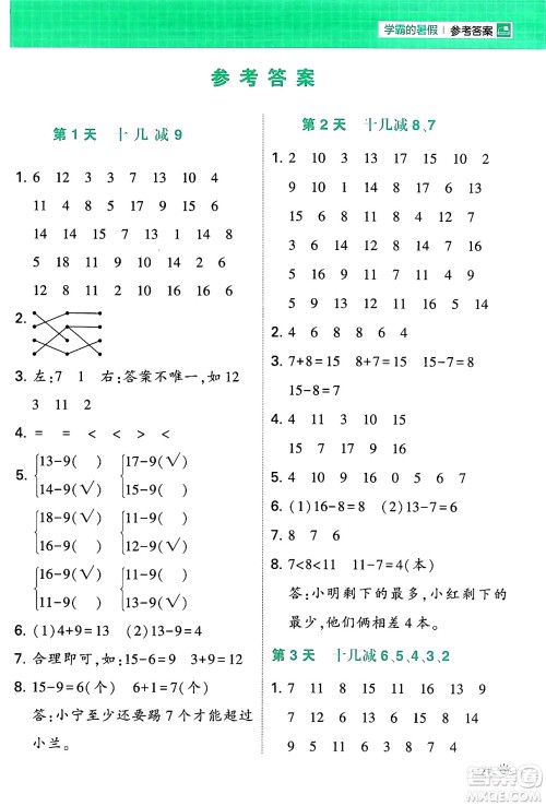 宁夏人民教育出版社2024年春经纶学霸学霸的暑假计算暑假大通关一升二年级数学苏教版答案
