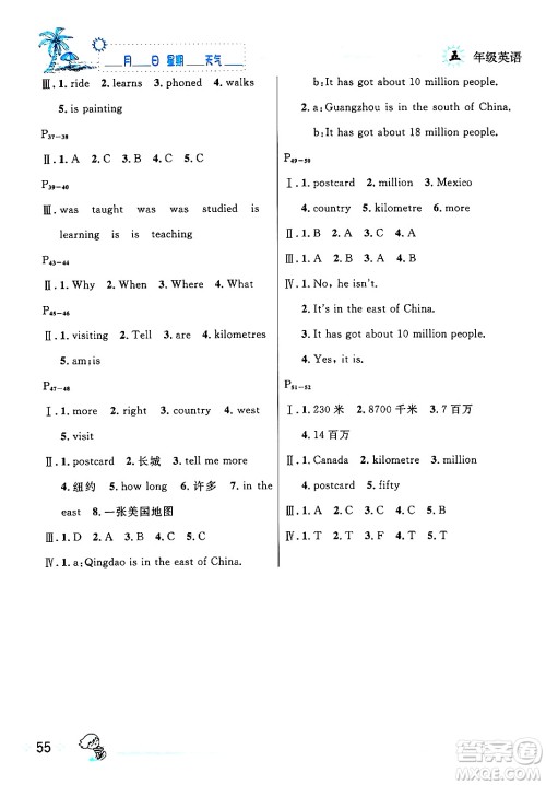 延边人民出版社2024年春优秀生快乐假期每一天全新暑假作业本五年级英语外研版答案