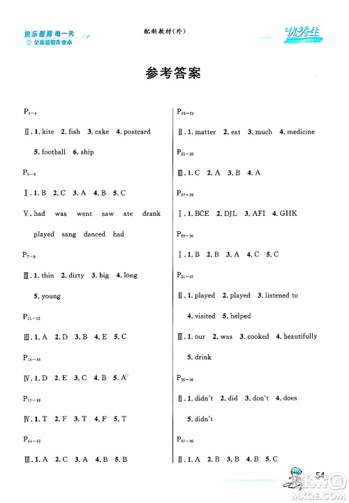 延边人民出版社2024年春优秀生快乐假期每一天全新暑假作业本四年级英语外研版答案
