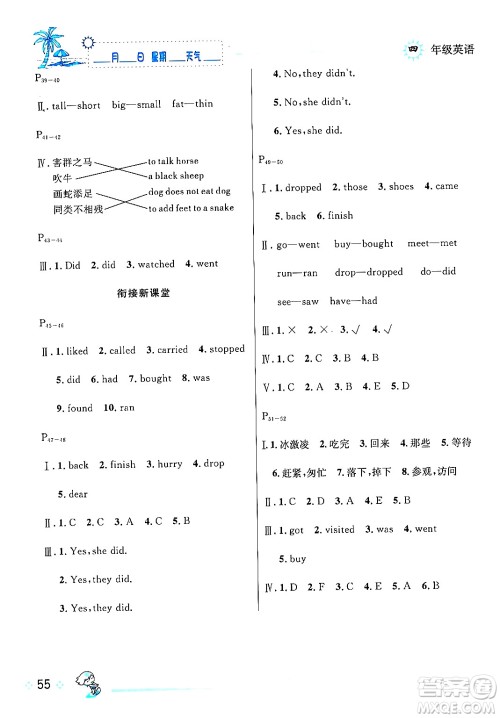 延边人民出版社2024年春优秀生快乐假期每一天全新暑假作业本四年级英语外研版答案
