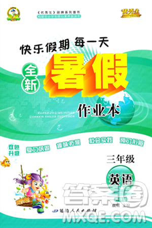 延边人民出版社2024年春优秀生快乐假期每一天全新暑假作业本三年级英语外研版答案