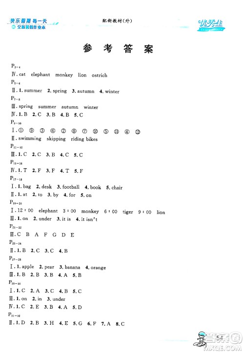 延边人民出版社2024年春优秀生快乐假期每一天全新暑假作业本三年级英语外研版答案