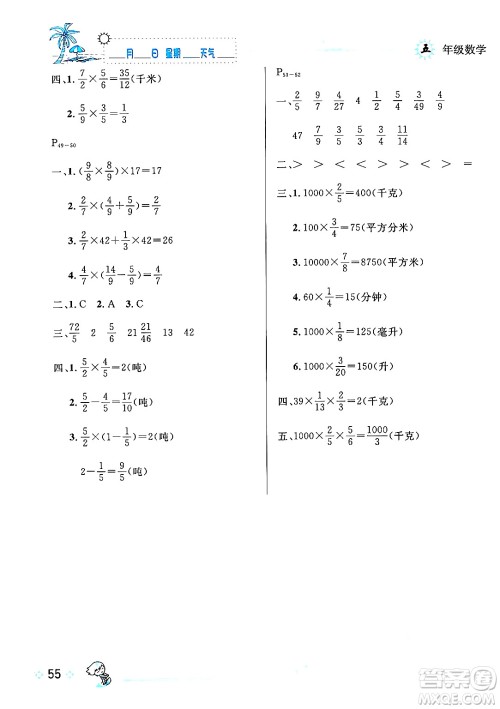 延边人民出版社2024年春优秀生快乐假期每一天全新暑假作业本五年级数学人教版答案