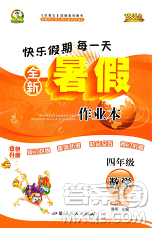 延边人民出版社2024年春优秀生快乐假期每一天全新暑假作业本四年级数学人教版答案