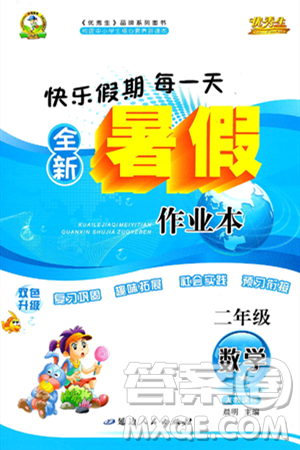 延边人民出版社2024年春优秀生快乐假期每一天全新暑假作业本二年级数学人教版答案