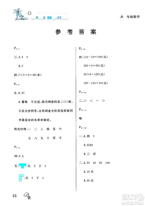 延边人民出版社2024年春优秀生快乐假期每一天全新暑假作业本二年级数学人教版答案 延边人民出版社2024年春优秀生快乐假期每一天全新暑假作业本二年级数学人教版答案