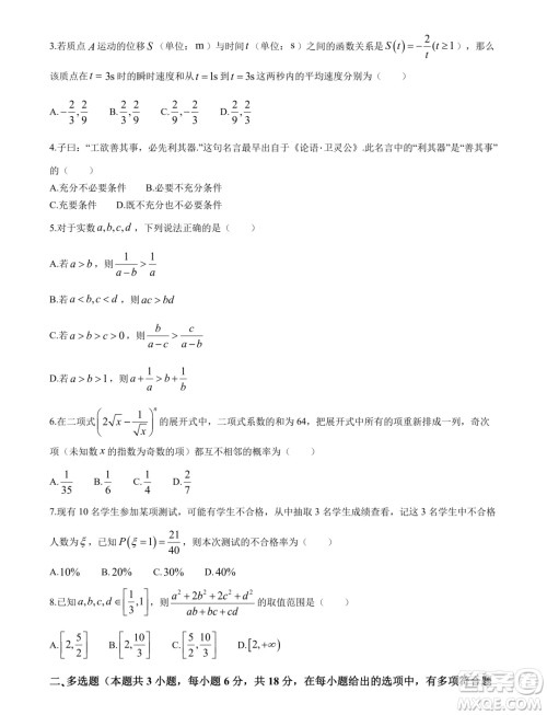 安徽省十联考2024年高二下学期期末联考数学试题答案 安徽省十联考2024年高二下学期期末联考数学试题答案