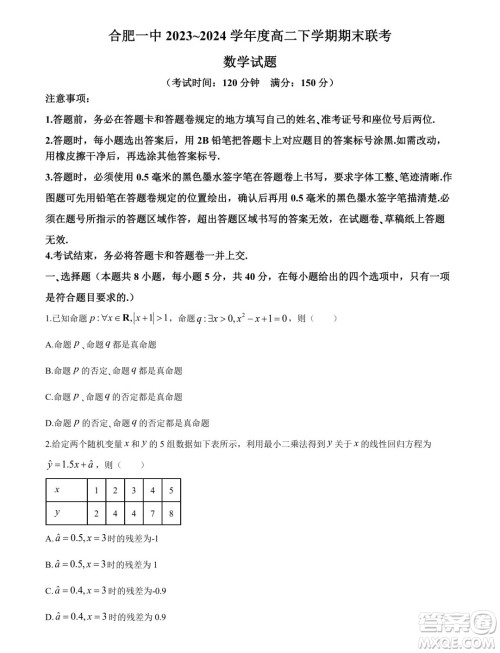 安徽省十联考2024年高二下学期期末联考数学试题答案 安徽省十联考2024年高二下学期期末联考数学试题答案