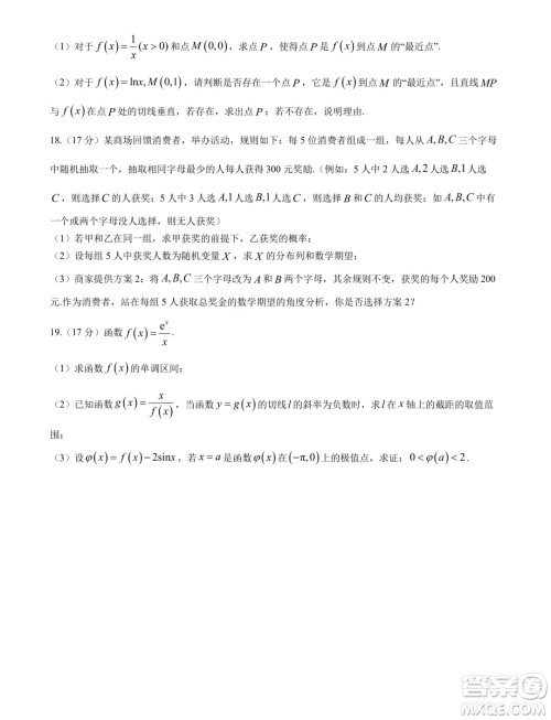 安徽省十联考2024年高二下学期期末联考数学试题答案