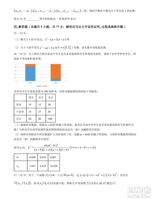 安徽省十联考2024年高二下学期期末联考数学试题答案 安徽省十联考2024年高二下学期期末联考数学试题答案